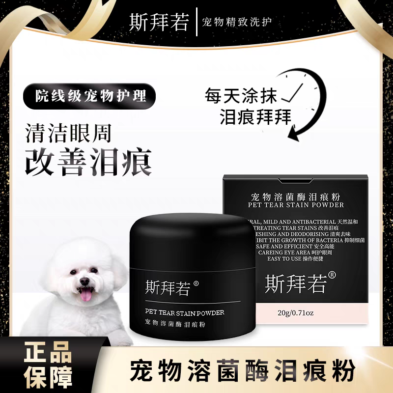 斯拜若去泪痕粉改善眼角污渍