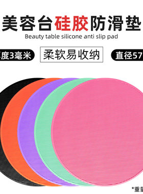 宠物美容桌台硅胶防滑垫公主公仔美容洗澡防滑垫子美容桌配件圆垫