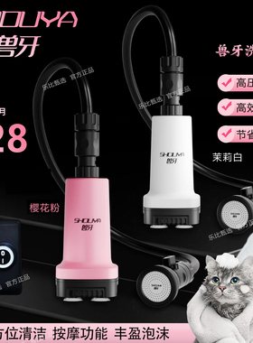 SHOUYA兽牙猫咪小型犬沐浴泡泡洗澡机宠物店增压打狗洗浴机A04
