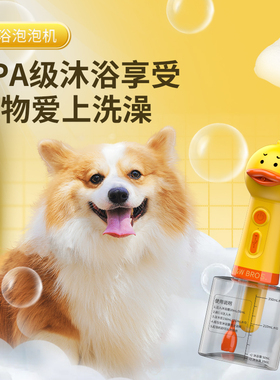 来旺兄弟宠物狗狗沐浴露起泡器猫咪洗澡打泡器稀释瓶小黄鸭泡泡机