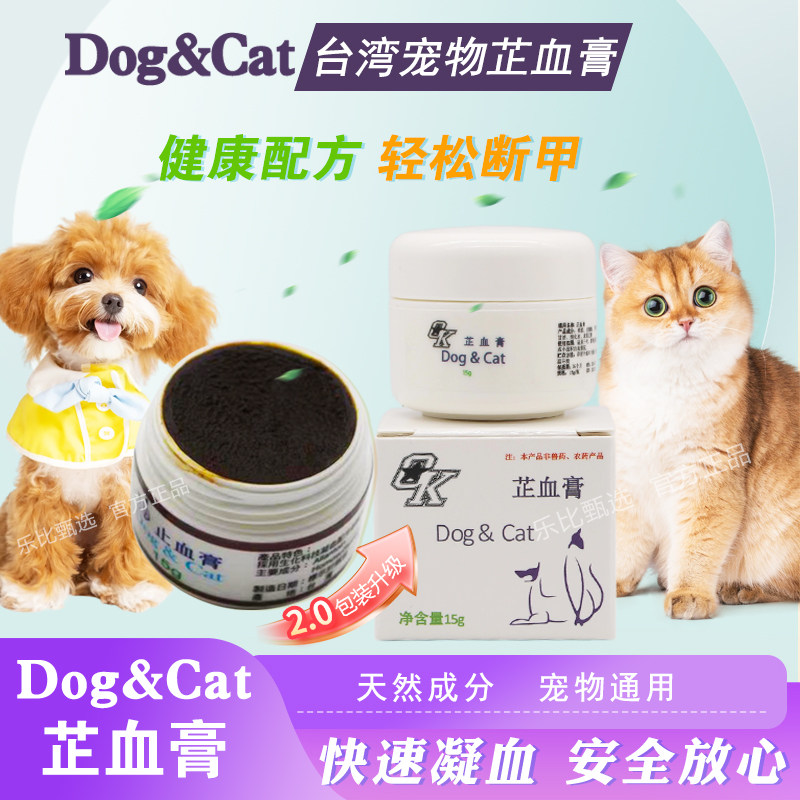 台湾Dog&Cat狗狗指甲消炎猫咪止血膏猫15g狗伤口断尾宠物断甲膏,宠物/宠物食品及用品,止血粉,淘宝优惠券,粉丝福利购,淘宝优惠卷