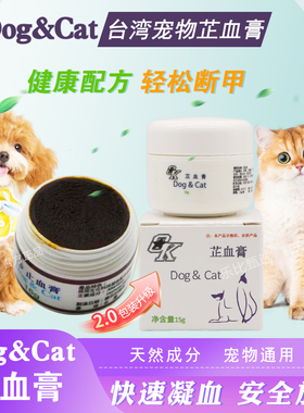 台湾Dog&Cat狗狗指甲消炎猫咪止血膏猫15g狗伤口断尾宠物断甲膏