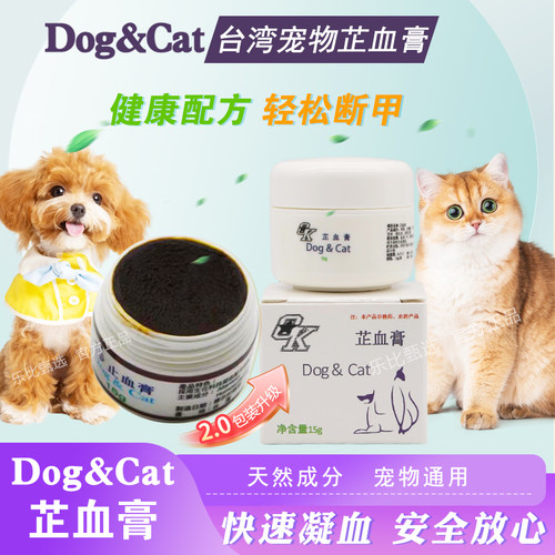猫狗凝血护甲膏DOGCAT宠物止血膏