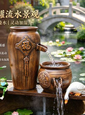 古法缸养鱼中式生财流水摆件鱼缸循环增氧鸭嘴过滤器庭院生态造景