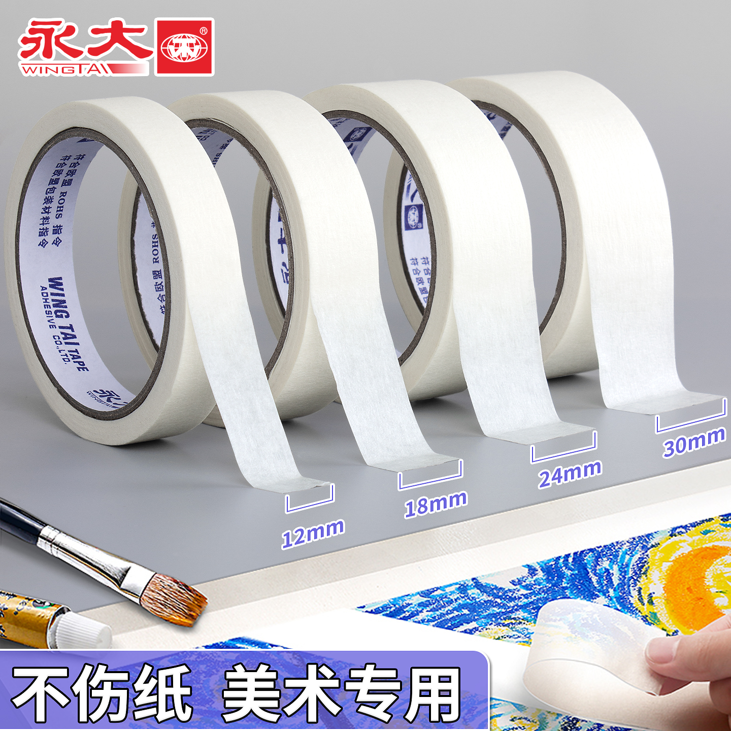 美纹纸胶带美术生专用贴边画画喷漆遮蔽保护膜汽车美容美缝纸胶带美工手撕不留胶墙面无痕婚房粘贴神器弱粘性