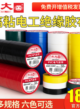 永大电工胶布黑色PVC阻燃耐高压黑胶布汽车线束白色防漏电电缆电气电源水电标识胶带防雨胶布绝缘防水电胶带
