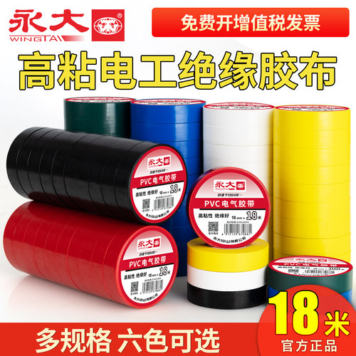 永大防水防漏电工绝缘胶布