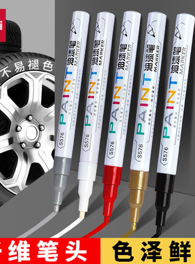 得力油漆笔记号笔白色白漆轮胎不易掉色不可擦不易褪色油性马克画鞋的涂鸦签字金色银色黑色漆笔签名金色