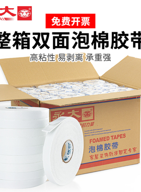 永大海绵胶整箱高粘度强力泡沫胶置物架相框摆件固定墙面加厚特粘泡棉胶带广告牌KT板粘贴防水易撕超强加厚