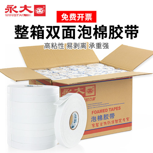 永大防水海绵胶独立包装整箱优惠
