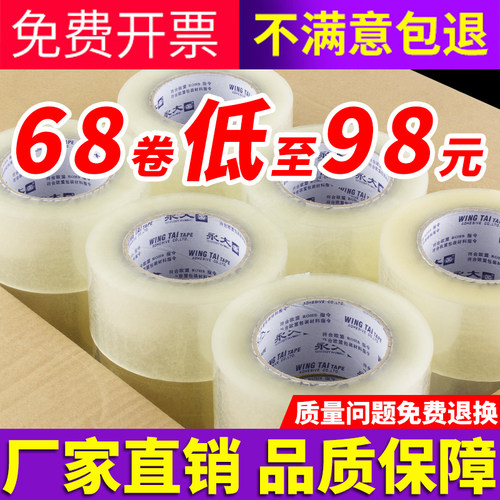 永大BOPP高粘性不易断透明胶带