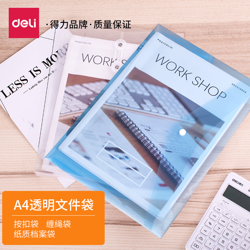 得力透明塑料纸质按扣袋