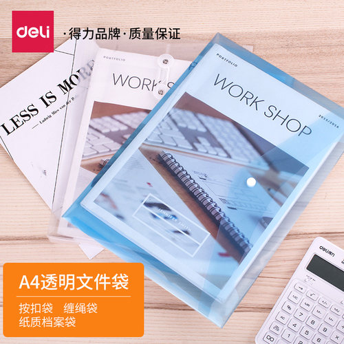 得力透明塑料纸质按扣袋