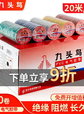 整箱九头鸟电胶布电工绝缘胶带PVC阻燃防水耐高温黑胶布舒氏高压汽车线束白色防漏电线电缆电气自粘胶布批发