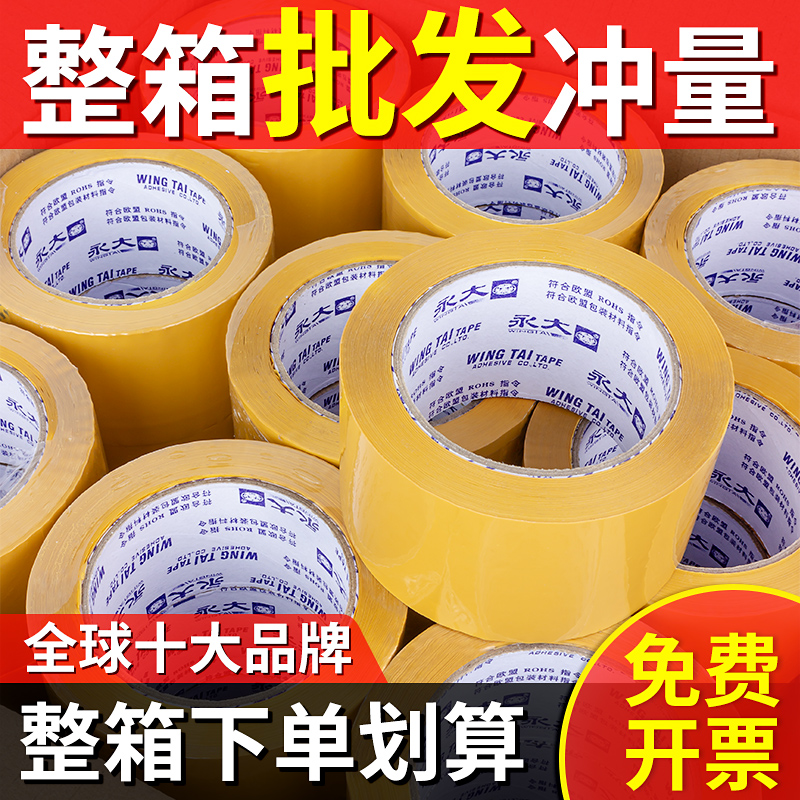 米黄色打包胶带大卷加厚不透明胶带封箱胶带封口胶布宽胶带纸整箱