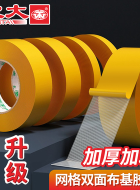 永大不易留痕网格双面胶布基胶带地毯高粘度强力固定贴墙防水婚庆会展贴皮革地板拼接耐高温透明春联双面胶带