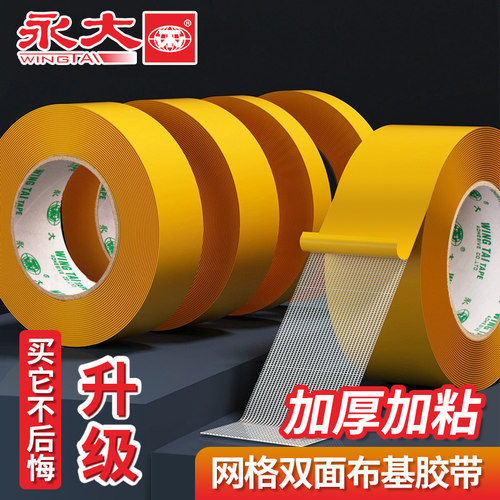 高粘不易留痕网格布基双面胶带