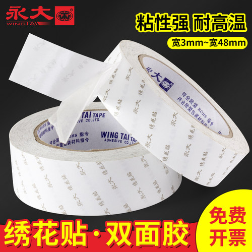 永大半透明易撕学生手工防水胶布