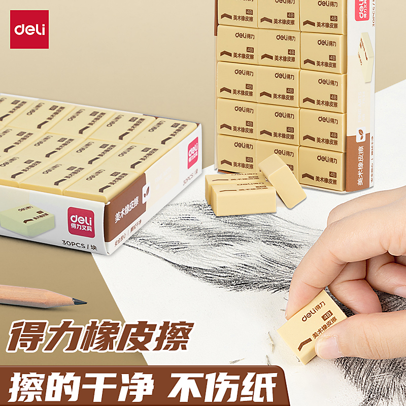 得力7534 7535 7536 3040 3045彩色橡皮学生儿童美术橡皮擦4B橡皮章橡皮砖考试美术
