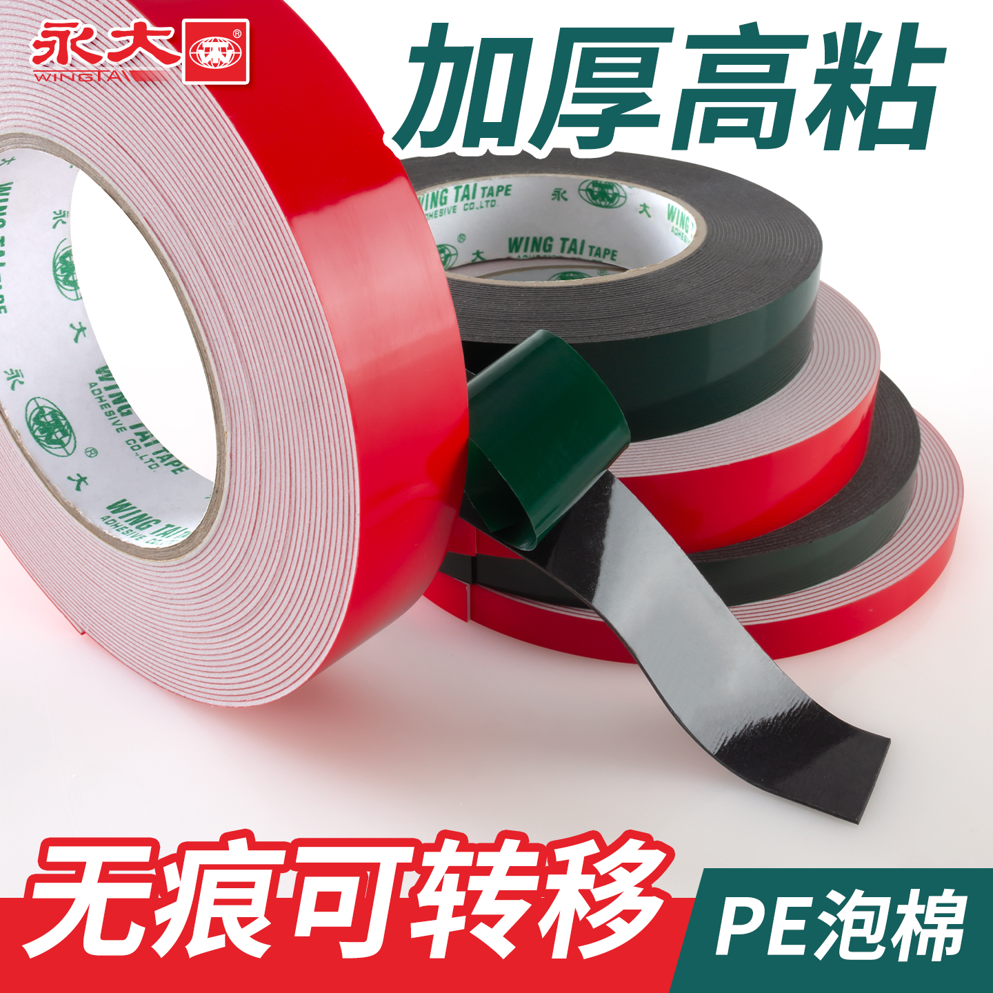 永大置物架摆件广告牌泡棉胶带