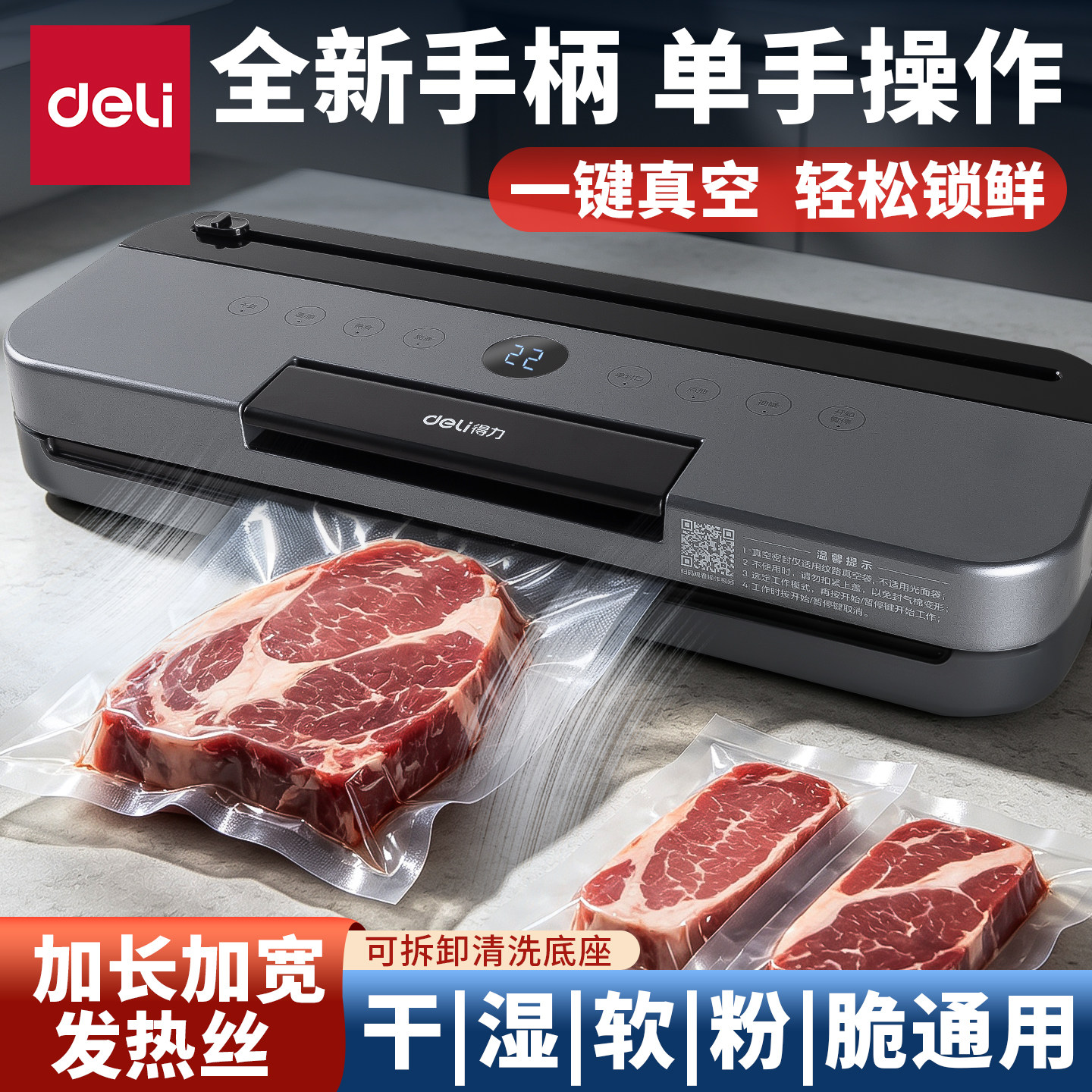 得力真空机家用小型封口机家用干湿两用食品保鲜封口器一键真空轻松锁鲜保鲜机一键大吸力自带切刀压缩强劲