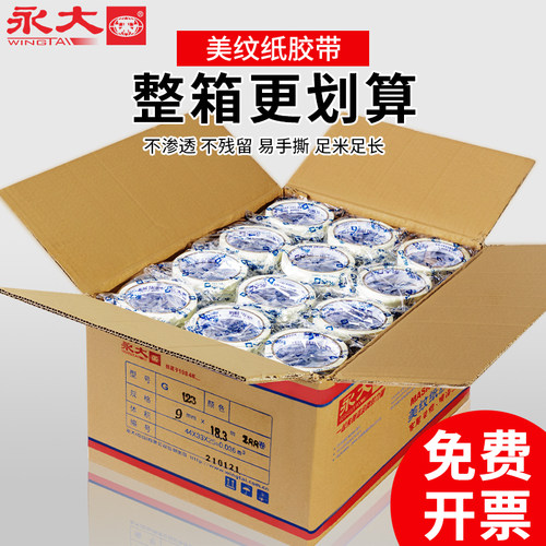 美纹纸胶带美术生专用弱粘性墙面
