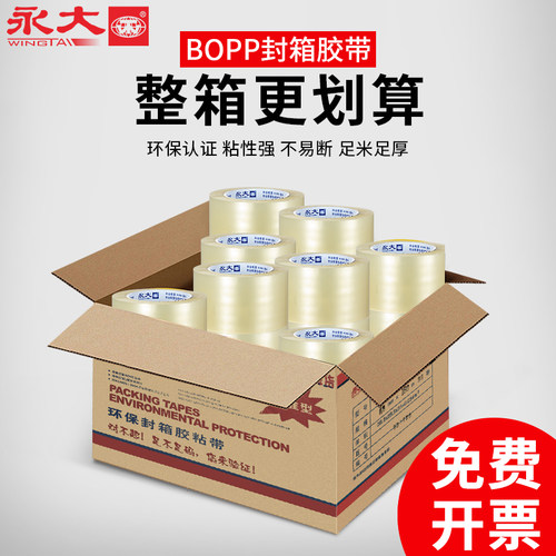 永大批发加厚打包米黄透明胶带