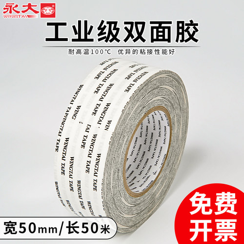 永大耐高温替代双面胶