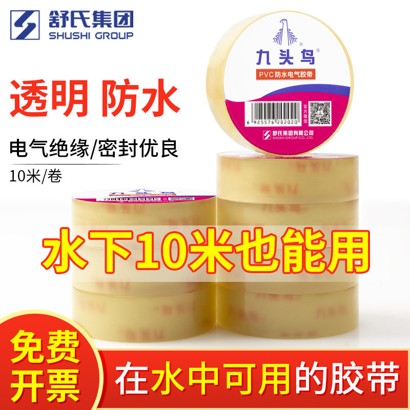 九头鸟防水电工胶布绝缘胶带PVC阻燃防水耐高温黑胶布舒氏高压水中可用防漏电线保护电气自粘缠绕电胶布批发