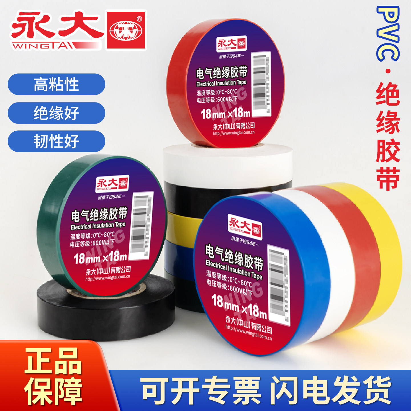 永大绝缘胶带电工胶布PVC阻燃防水耐高压黑胶布汽车线束扎带白色防漏电线电缆电气电源水电标识九头鸟电胶带