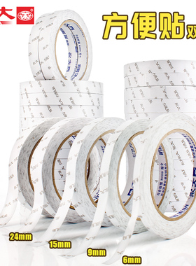 永大方便贴双面胶高粘度不易留痕强力双面胶15mm宽手工办公用两面胶重复使用固定墙面可撕胶纸半透明胶薄款