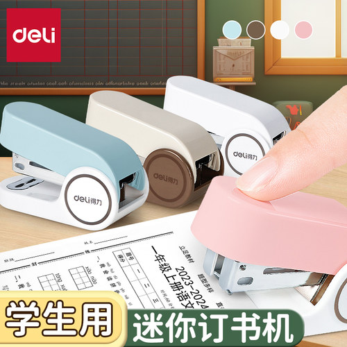 得力迷你订书机小巧玲珑方便携带