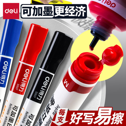 得力可擦白板笔可加墨更经济