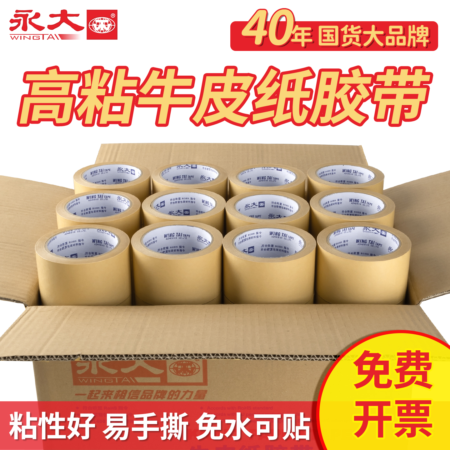 永大牛皮纸密封背板遮蔽画框胶带