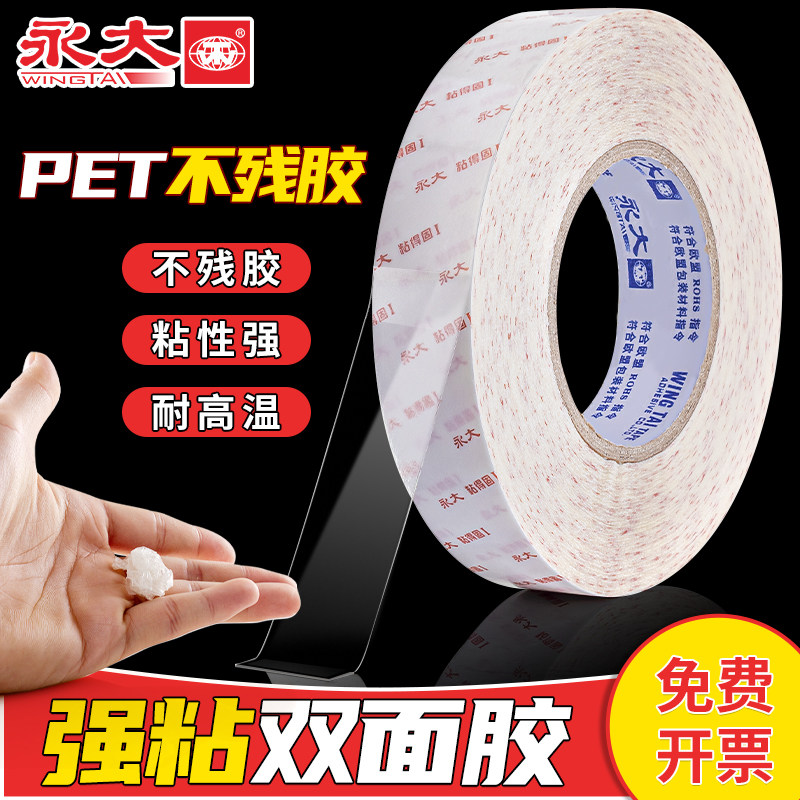 永大粘得固不易留痕双面胶高粘度强力固定透明薄款pet防水耐高温贴墙粘球结婚车用不伤墙学生用魔力贴胶带,文具电教/文化用品/商务用品,胶带/胶纸/胶条,淘宝优惠券,粉丝福利购,淘宝优惠卷