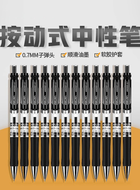 得力按动中性笔S02水笔学生用考试碳素黑色水性签字笔芯0.5mm按压式子弹头圆珠笔墨蓝黑红笔教师办公文具用品