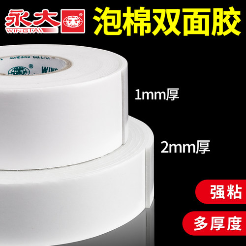永大摆件特粘kt板防水泡棉胶带