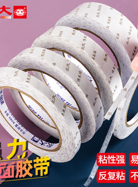 双面胶学生用手工双面胶高粘度不易留痕强力3mm宽永大绣花贴两面胶重复使用固定墙面可撕胶纸半透明胶薄款