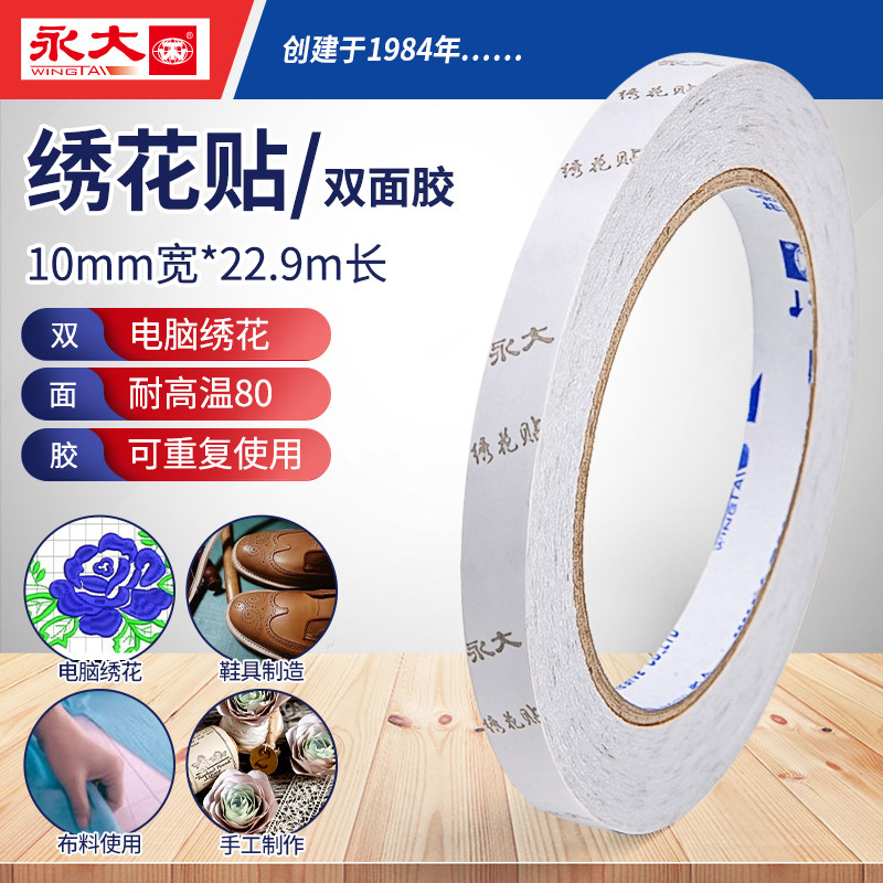 永大半透明易撕学生手工防水胶布图片