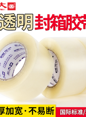 永大透明胶带大卷黄色封箱宽胶带大号8cm10cm加宽封口超大加厚快递打包高粘度环保家用强力超宽胶带纸整箱批