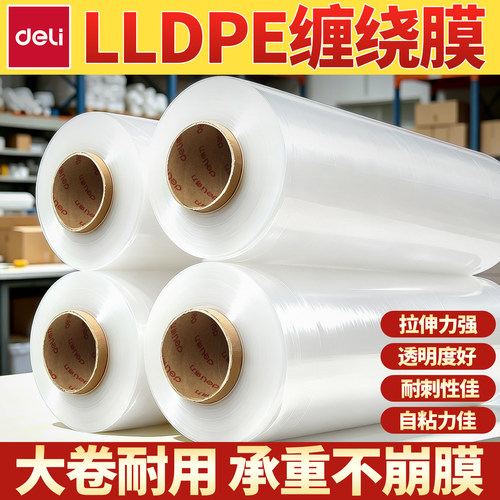 得力缠绕膜大卷耐用搬家打包好