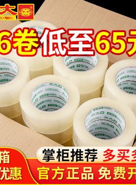 永大透明胶带整箱批发快递打包胶带封箱胶带大卷米黄封口胶纸黄色