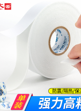 泡沫双面胶高粘度强力固定墙面宽海绵胶eva白色泡棉加厚高弹防水挂钩相框广告牌KT板置物架粘贴墙两面胶批发