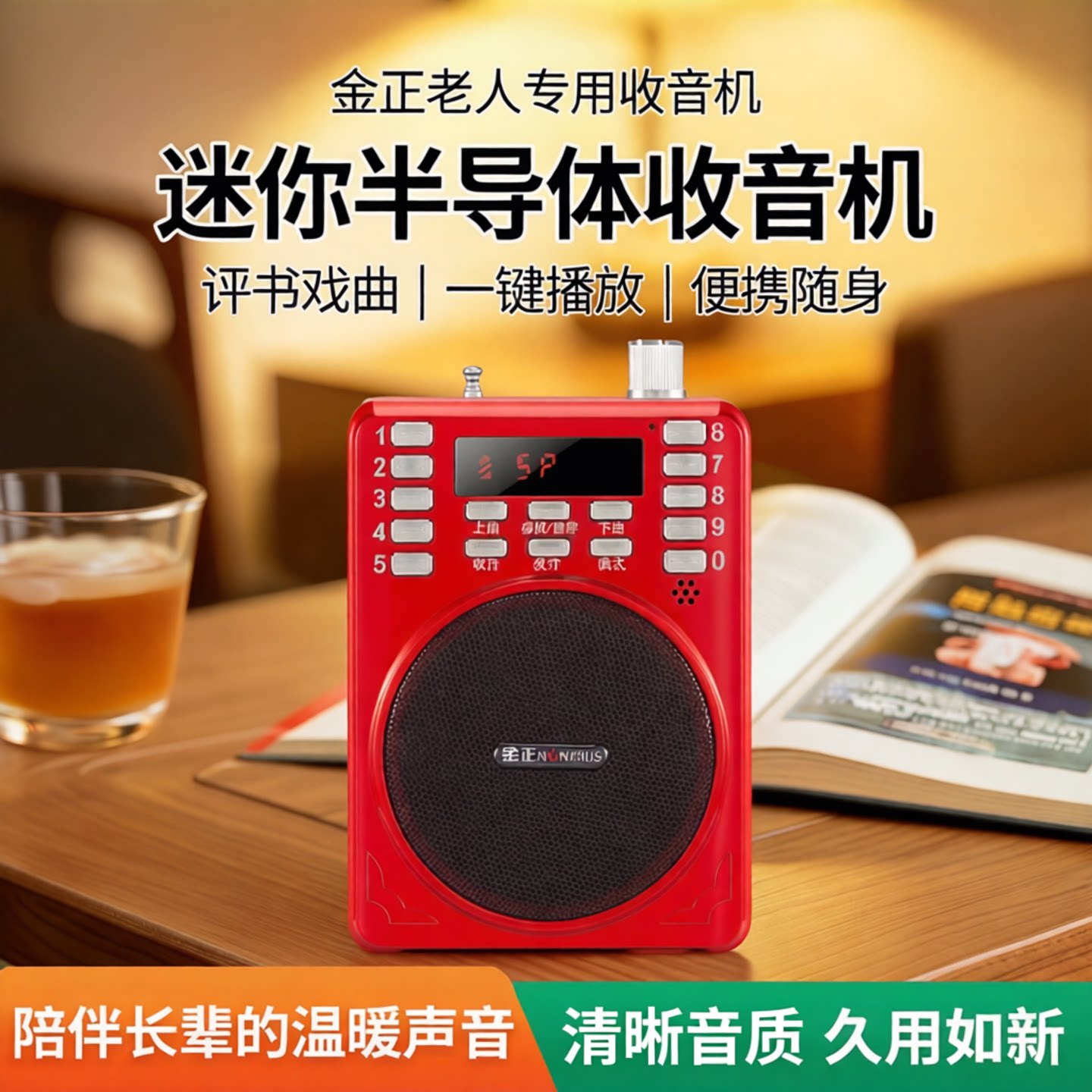 金正收音机老人专用小型迷你半导体新款便携式音响老年播放器评书