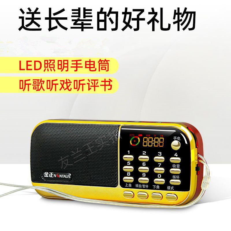 金正收音机老人专用新款老年迷你插卡小音响唱戏机便携音乐播放器
