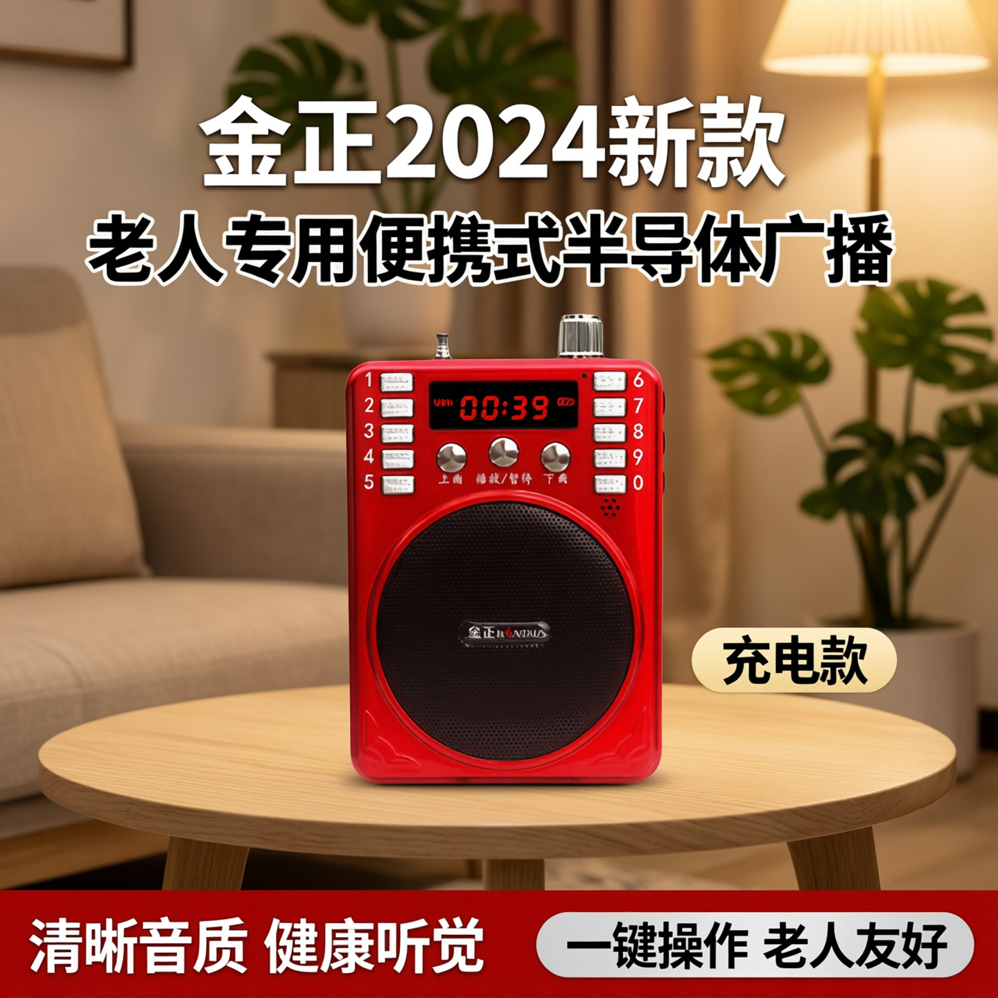 金正2024新款收音机老人专用便携式老年人半导体广播放器充电款