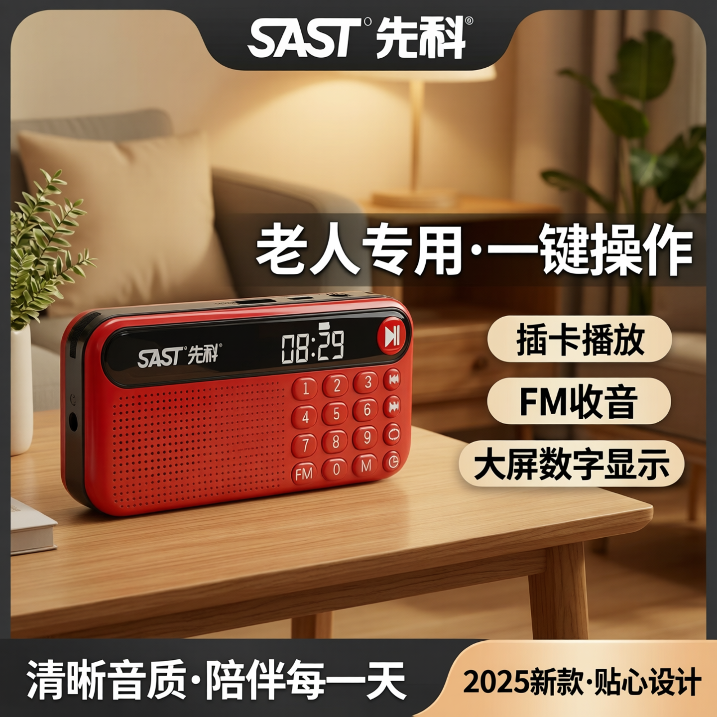先科收音机老人专用老年播放器音乐随身听插卡小音响2025新款音箱