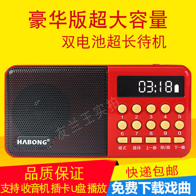 辉邦新款收音机老人老年人便携式小型迷你音箱响插卡随身听播放器
