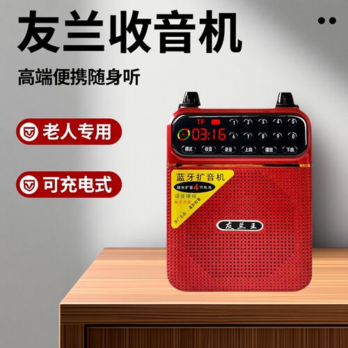 小型收款户外老人无线蓝牙音箱