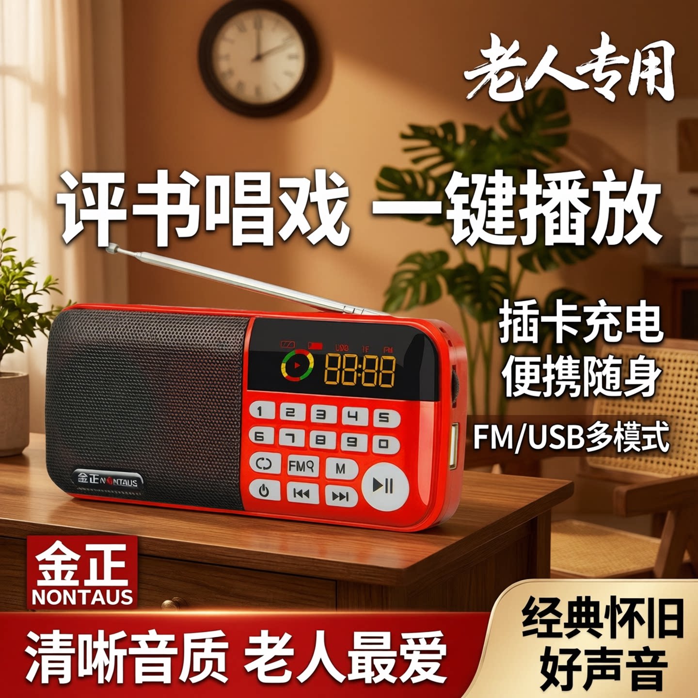 金正收音机老人专用评书机便携式充电老年插卡小音箱播放器唱戏机
